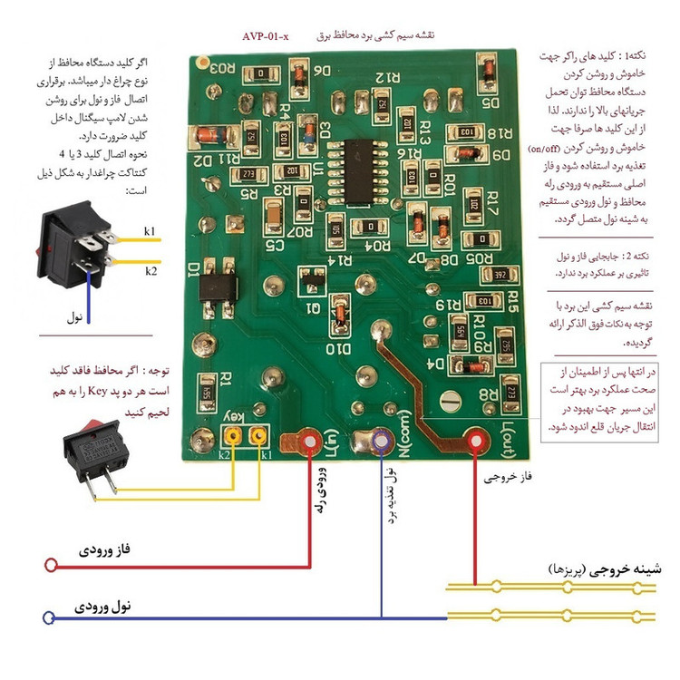 برد محافظ ولتاژ 10 آمپر مدل AVP-01