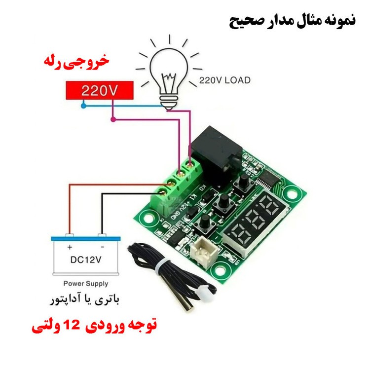 ماژول ترموستات کنترل دما دستگاه جوجه کشی مدل W1209