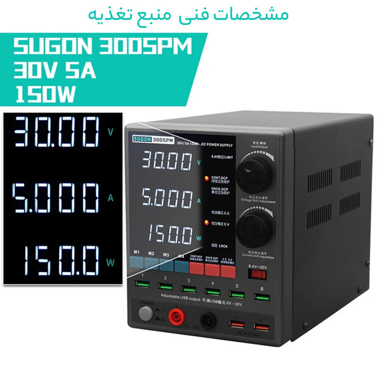 منبع تغذیه 30 ولت 5 آمپر سوگون مدل 3005PM