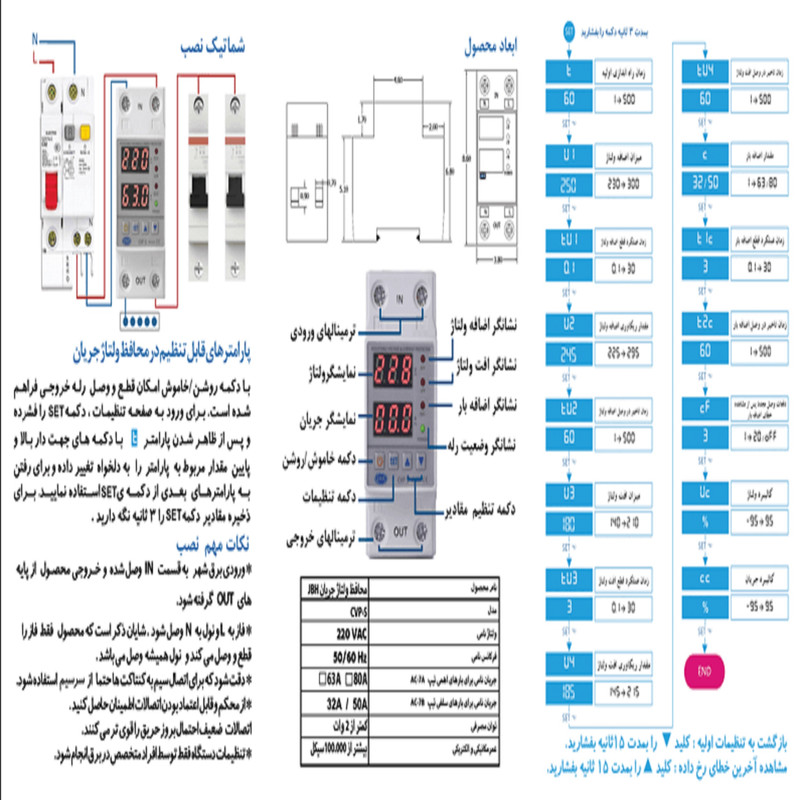 محافظ ولتاژ و جریان تکفاز دیجیتال 63 آمپر جی بی اچ کد JBH/CVP-S/1PH/63A
