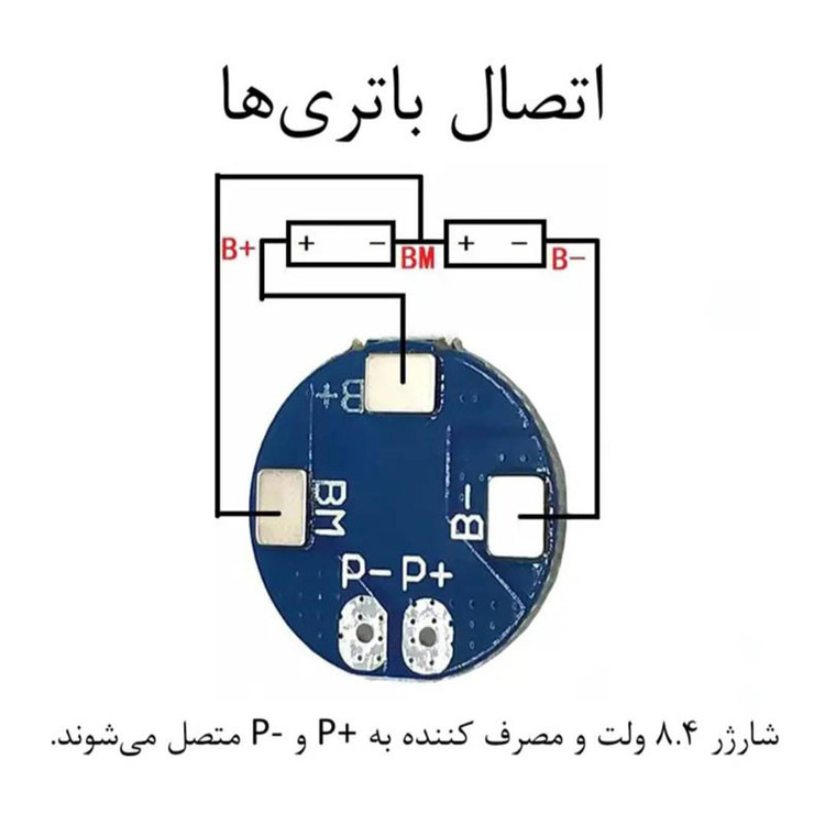 ماژول محافظ شارژ و دشارژ باتری لیتیومی مدل 2S_5A بسته 2 عددی