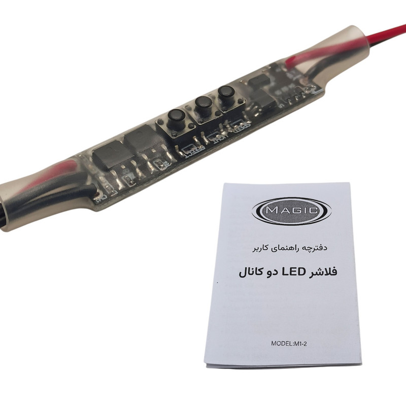 برد فلاشر دو کانال مجیک مدل MF-2C