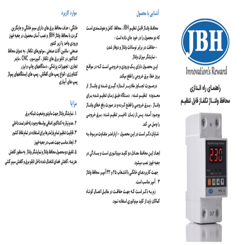 محافظ ولتاژ تک فاز دیجیتال جی بی اچ کد JBH/VP-S/1PH/63A