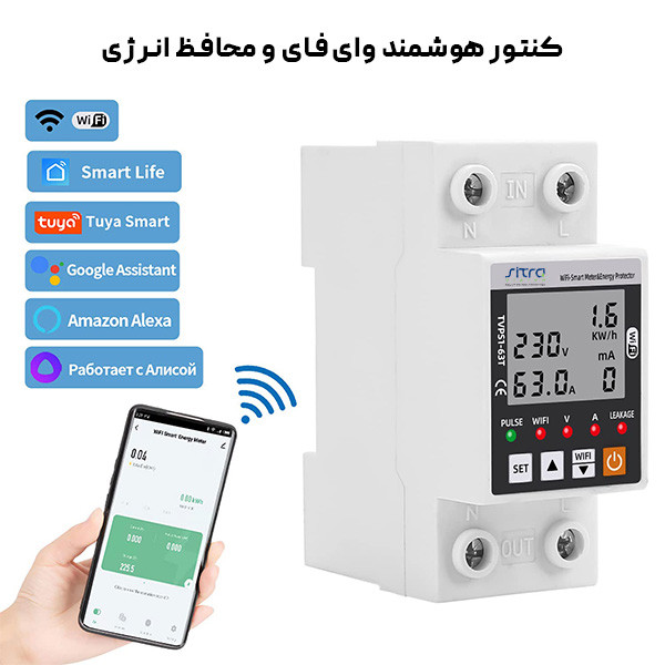 محافظ کنترل ولتاژ و جریان برق هوشمند سیترا ویژن مدل SO/RCVB1000Wi