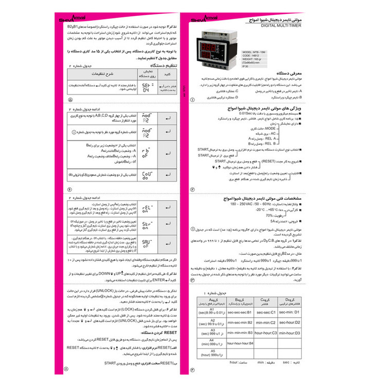 مولتی تايمر ديجيتال شيوا امواج مدل MTB-15M