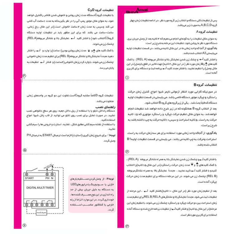 مولتی تايمر ديجيتال شيوا امواج مدل MTB-15M