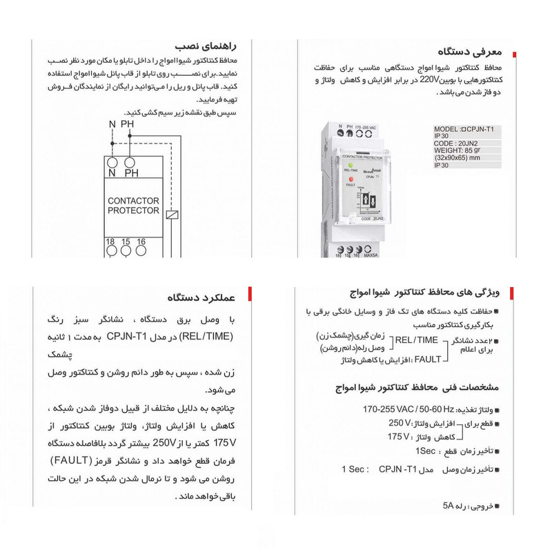 محافظ کنتاکتور شیوا امواج مدل CPJN-T1