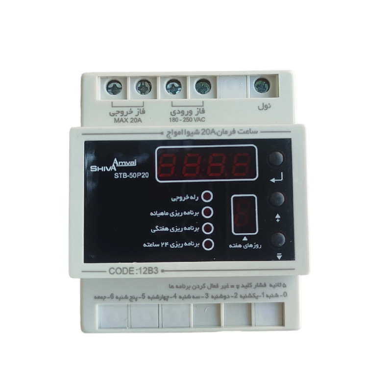 ساعت فرمان 20 آمپر شیوا امواج مدل STB-50P20 کد 12B3 بسته دو عددی