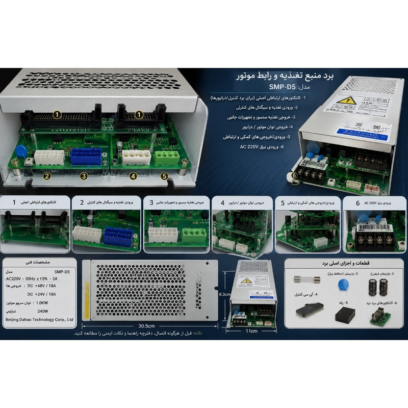 منبع تغذیه سوئیچینگ صنعتی داهائو مدل SMP-05