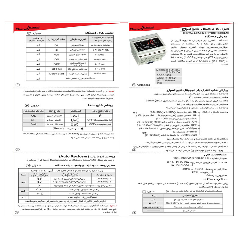 کنترل بار دیجیتال 60 آمپر شیوا امواج مدل DLF-60A کد 13F6 بسته چهار عددی