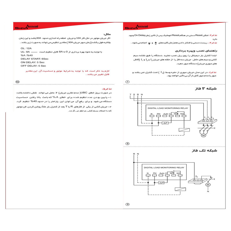 کنترل بار دیجیتال 15 آمپر شیوا امواج مدل DLF-15A کد 13F6 بسته دو عددی
