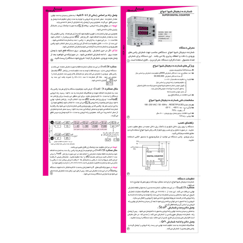شمارنده شيوا امواج مدل SDC-2M