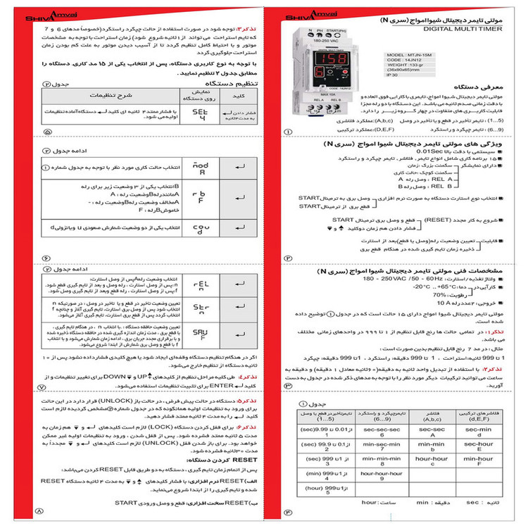 مولتی تایمر دیجیتال شیوا امواج مدل MTJN-15M کد 14JN12