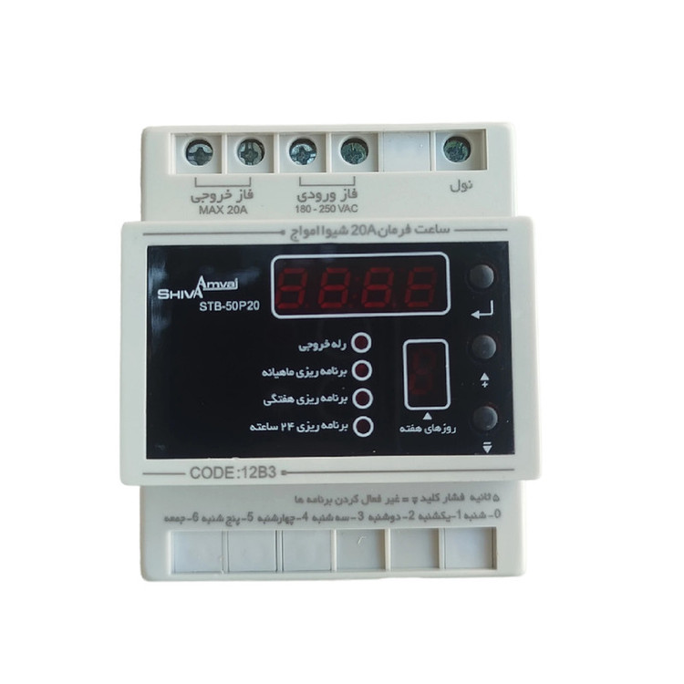 ساعت فرمان 20 آمپر شیوا امواج مدل STB-50P20 کد 12B3 بسته سه عددی
