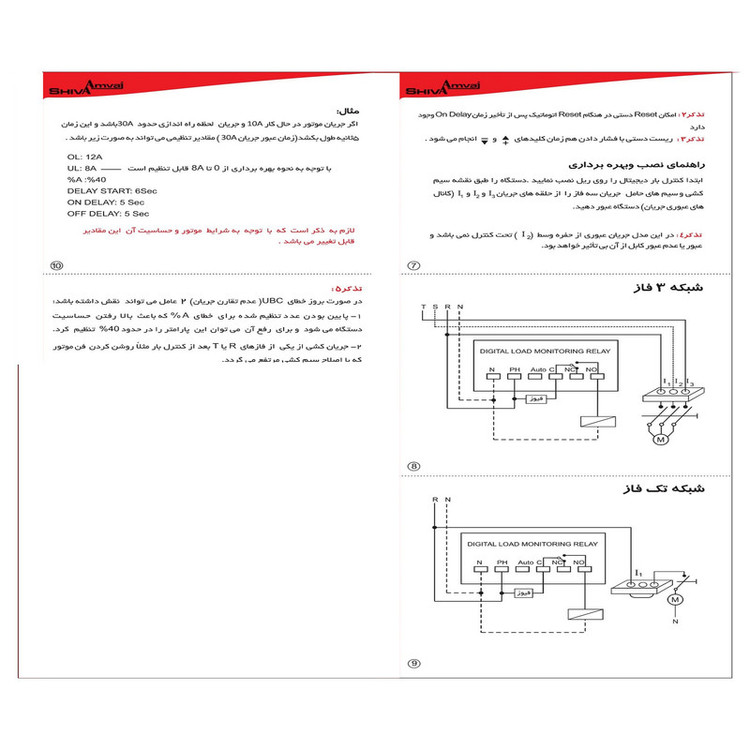 کنترل بار دیجیتال 60 آمپر شیوا امواج مدل DLF-60A کد 13F6 بسته پنج عددی