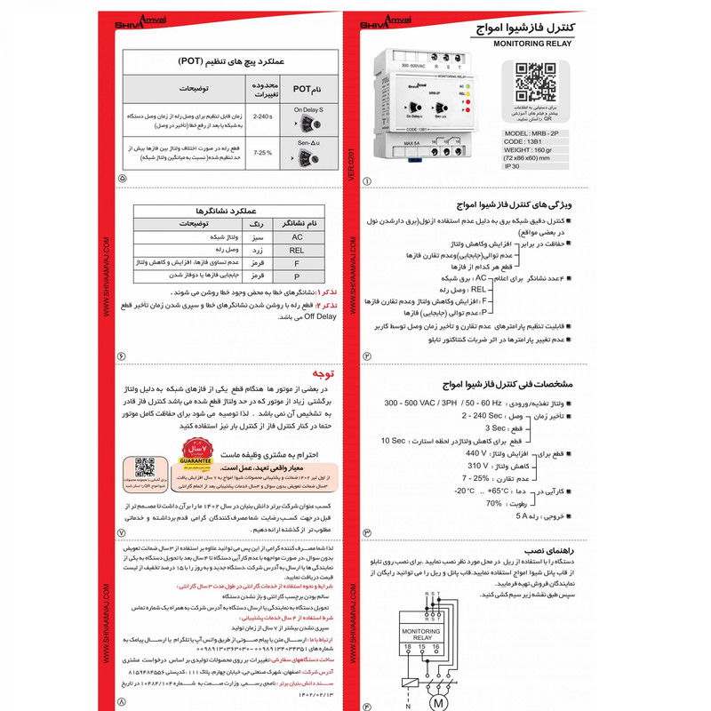 کنترل فاز شیوا امواج مدل 13B1