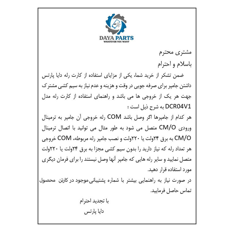 کارت رله 4 کانال دایاپارتس مدل DCR04V1