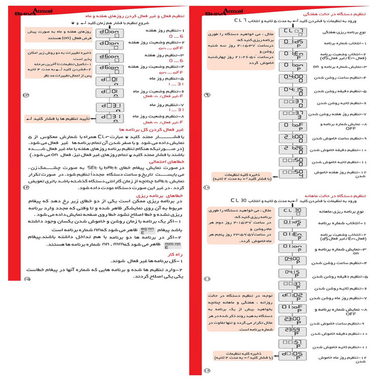 رله ساعت فرمان شیوا امواج مدل STP-50P کد 12B3 بسته سه عددی