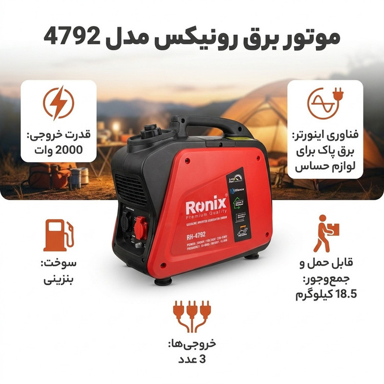موتور برق رونیکس مدل 4792
