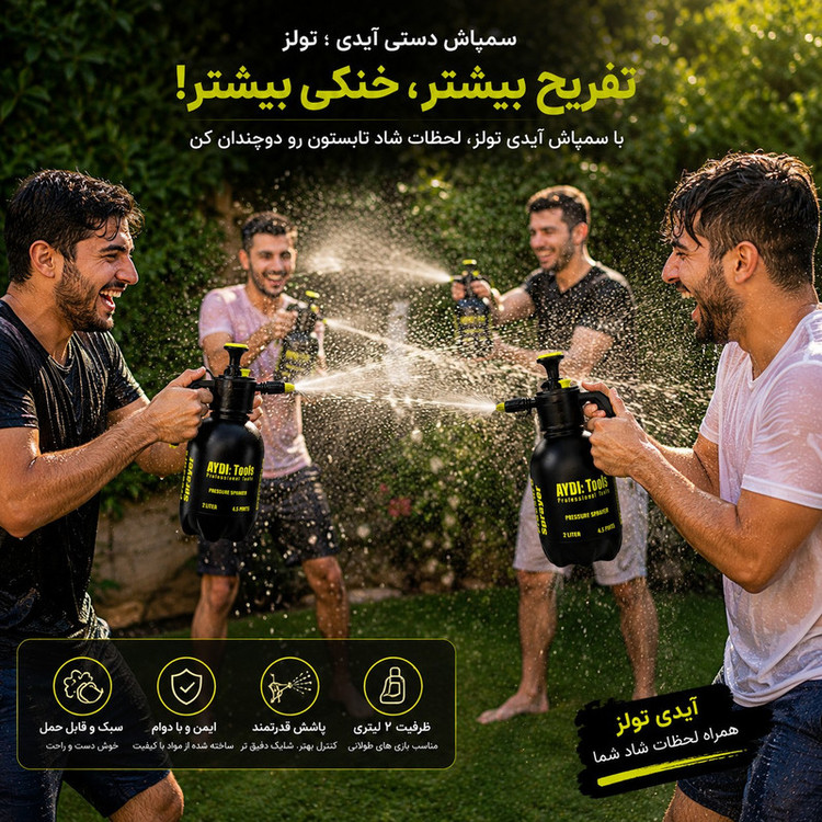 سمپاش آیدی تولز مدل Sprayer گنجایش 2 لیتر