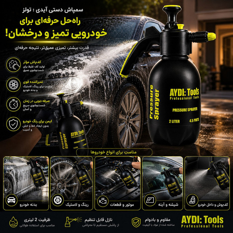 سمپاش آیدی تولز مدل Sprayer گنجایش 2 لیتر