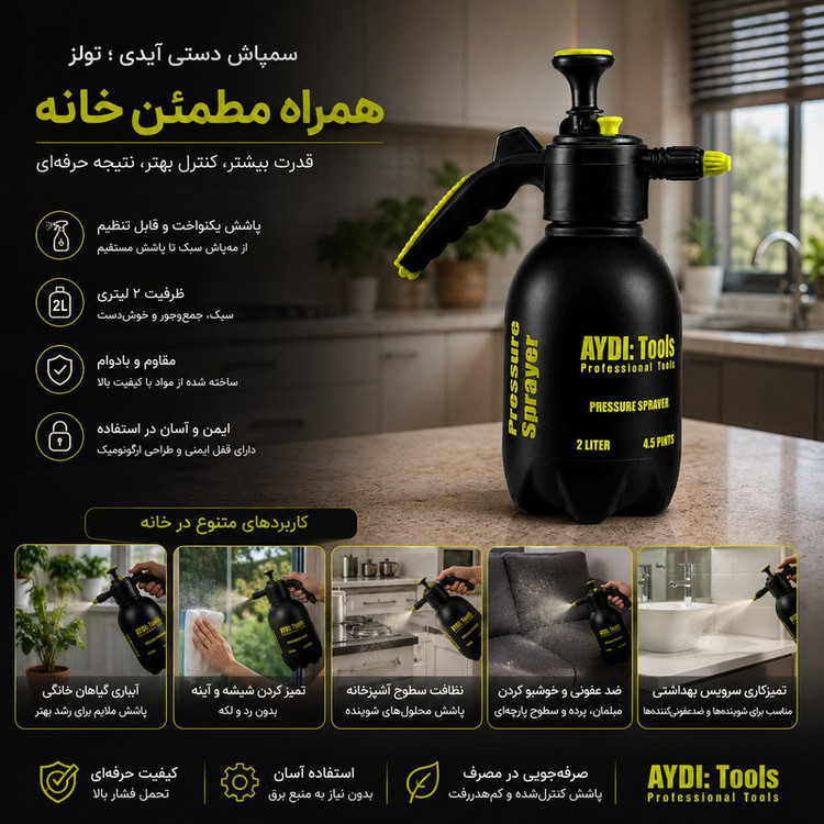 سمپاش آیدی تولز مدل Sprayer گنجایش 2 لیتر