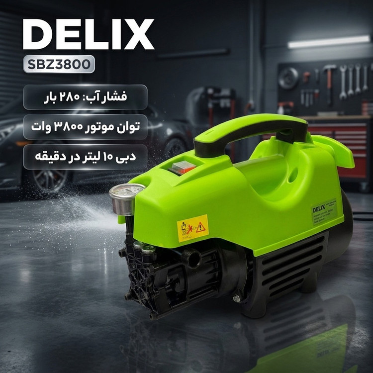 کارواش برقی ۲۸۰ بار ۳۸۰۰ وات با موتور دینامی دلیکس کد SBZ3800 با حداکثر دبی ۱۰ لیتر در دقیقه