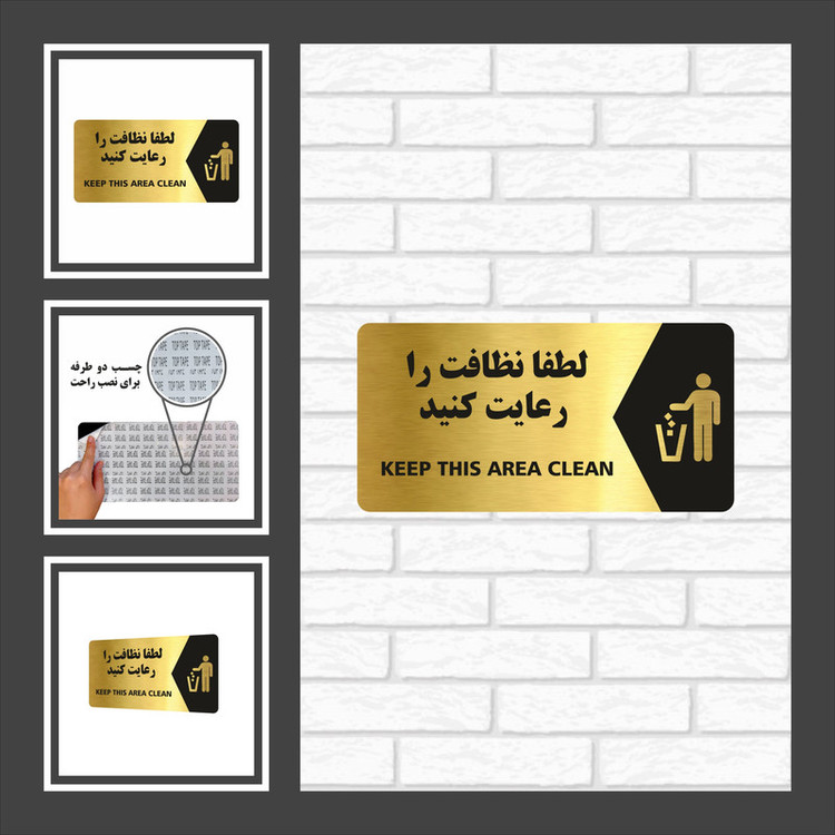 تابلو راهنما طرح لطفا نظافت را رعایت کنید مدل NG121