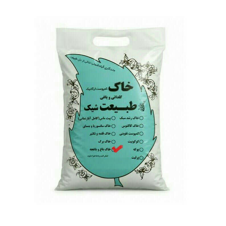 خاک ارگانیک طبیعت شیک مدل باغ و باغچه وزن 10 کیلوگرم