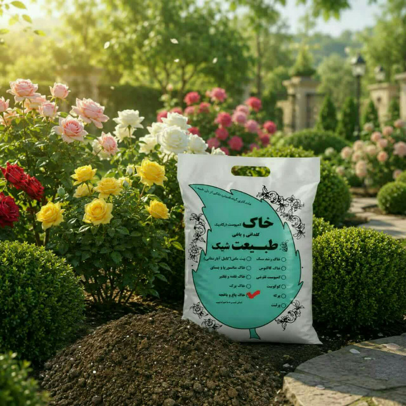 خاک ارگانیک طبیعت شیک مدل باغ و باغچه وزن 10 کیلوگرم