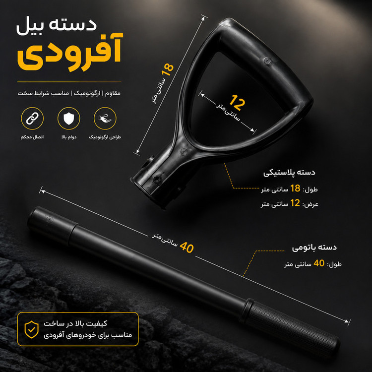 بیل آفرودی وزیران مدل دسته پلاستیکی کد VIG 0230