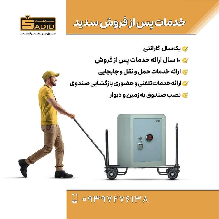 گاوصندوق الکترونیکی سدید مدل لمسی اثرانگشتی 460HFT