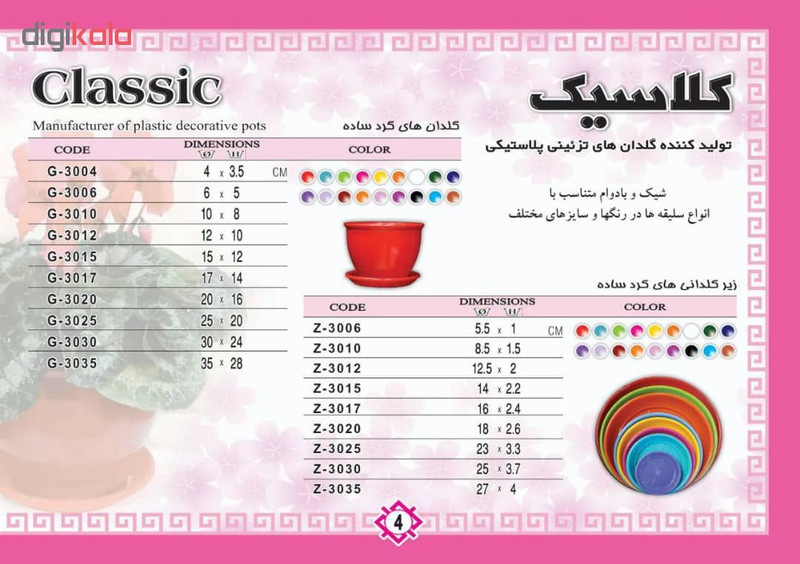 گلدان کلاسیک مدل G3020