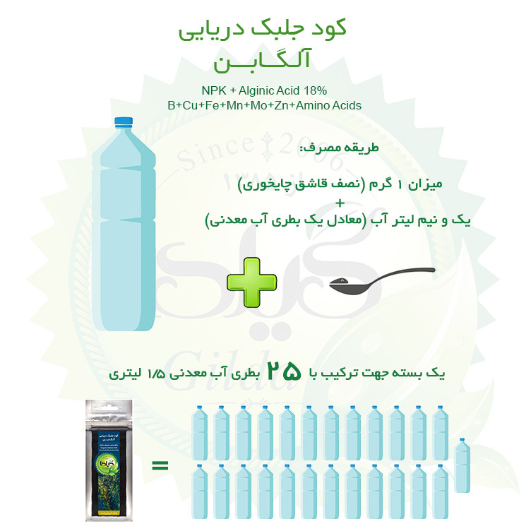 کود جلبک دریایی گیلدا مدل Seaweed وزن 25 گرم