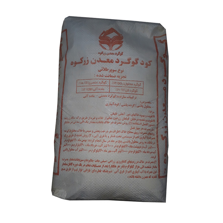 کود گوگرد معدنی سوپر طلایی زرکوه مدل پودری وزن 20 کیلوگرم
