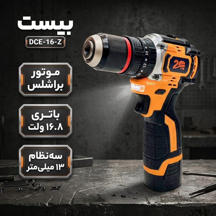 دریل پیچ گوشتی شارژی براشلس 16.8 ولت بیست مدل DCE-16-Z