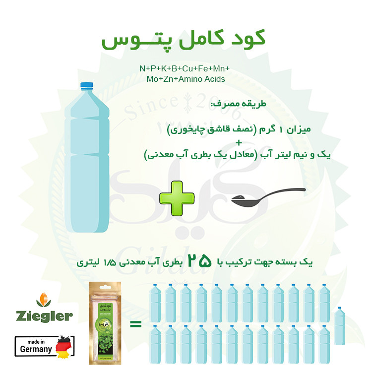 کود کامل پتوس گیلدا مدل NPK وزن 25 گرم