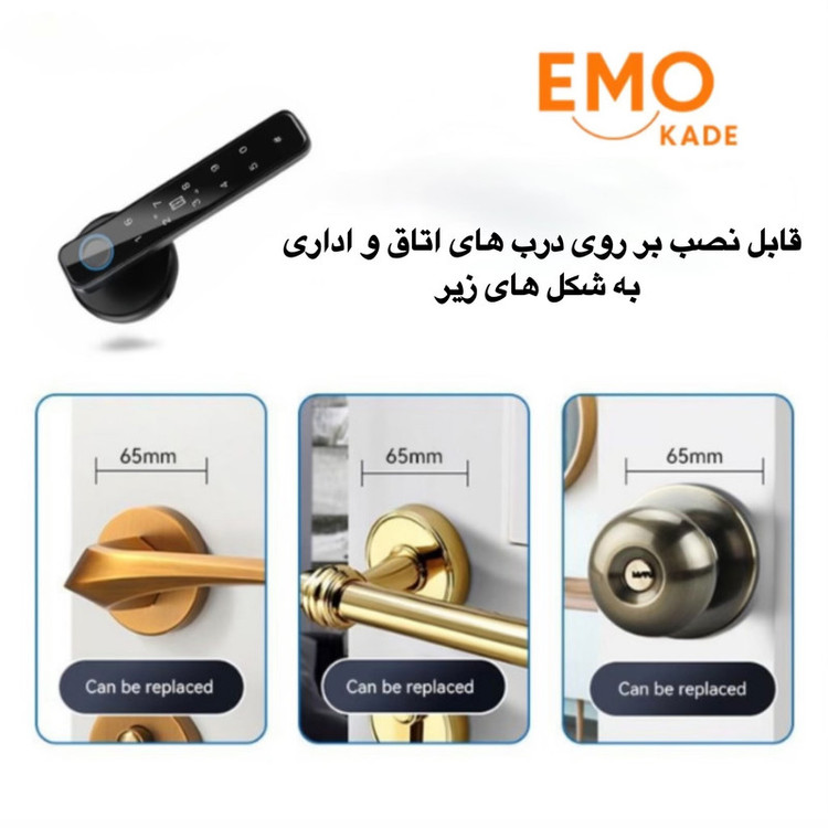 دستگیره هوشمند مدل EMO SMART MANAGER