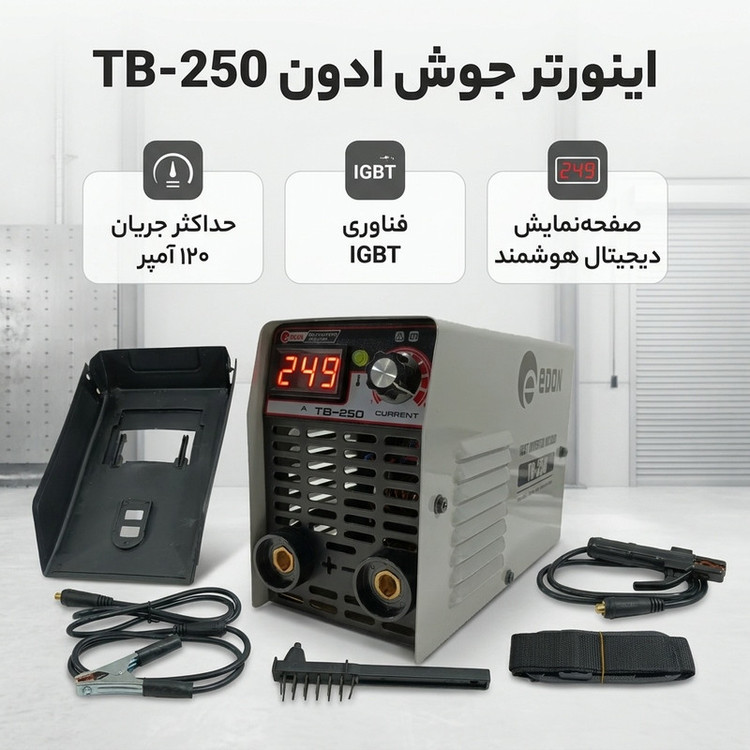 اینورتر جوش 150 آمپر ادون مدل TB-250