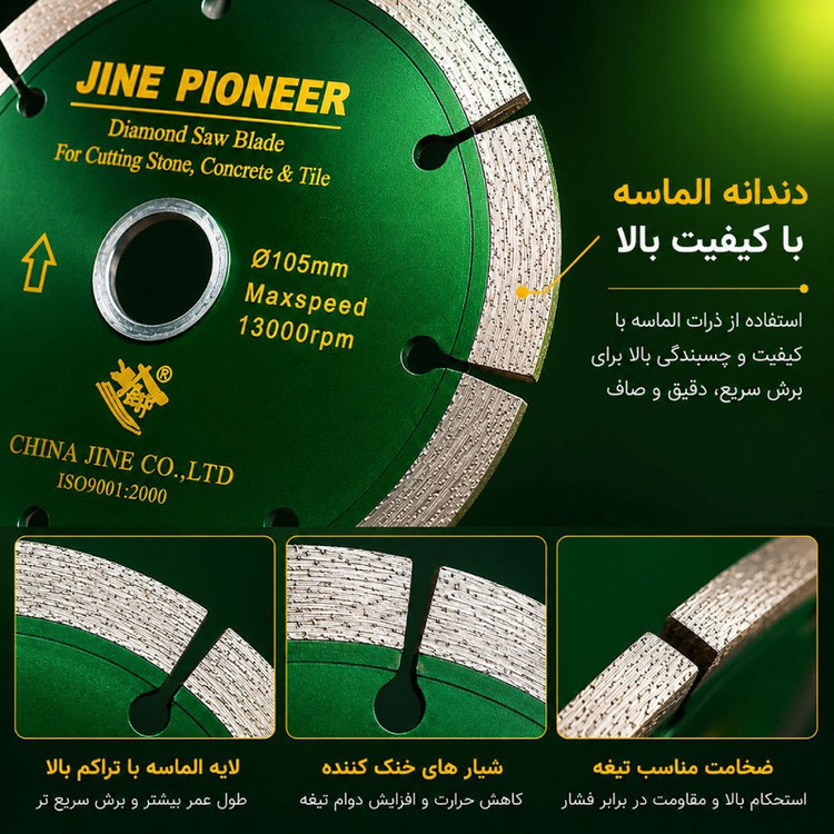 صفحه مینی فرز الماسه سگمنتدار جاین پایونیر مدل 19-GB11270 سایز 105 میلیمتر