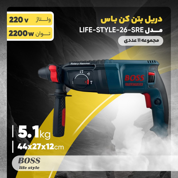 مجموعه 11 عددی دریل بتن کن باس مدل LIFE-STYLE-26-SRE