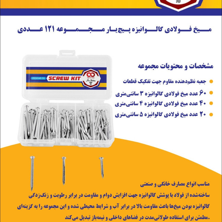 میخ پیچ یار مدل فولادی مجموعه 121 عددی