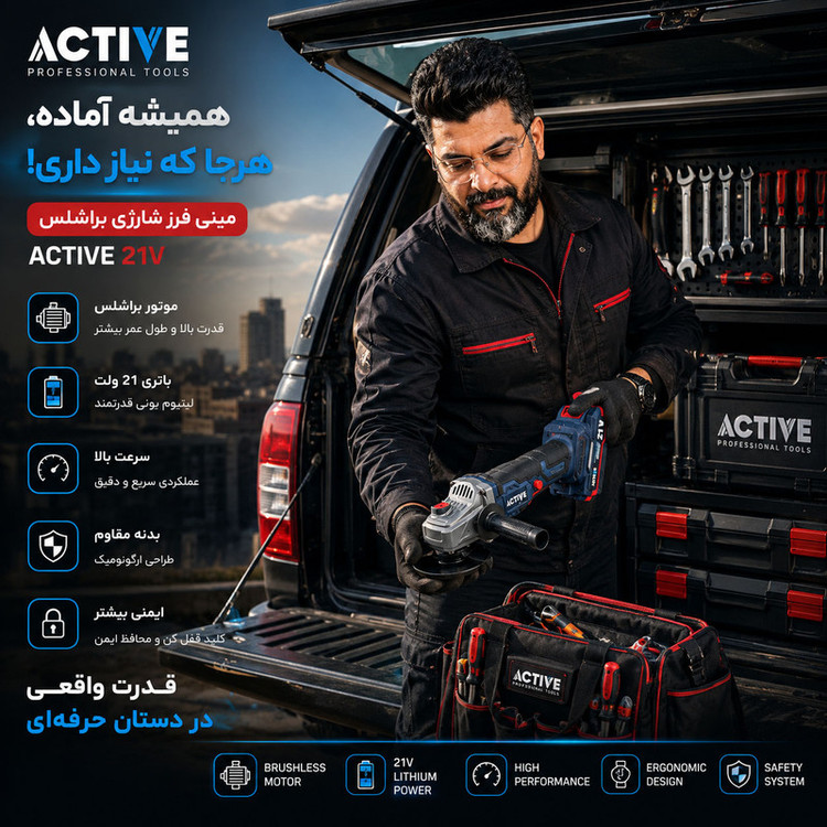 مینی فرز شارژی براشلس 115 میلی متری 21 ولت اکتیو مدل AC_7828CH