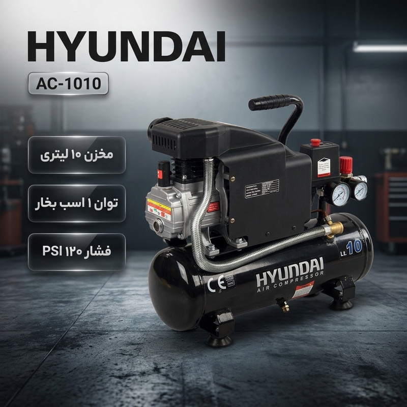 کمپرسور باد هیوندای مدل AC-1010