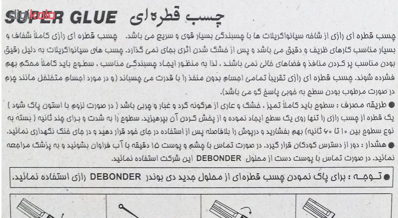 چسب قطره ای رازی مدل Super Glue حجم 3 میلی لیتر بسته 4 عددی