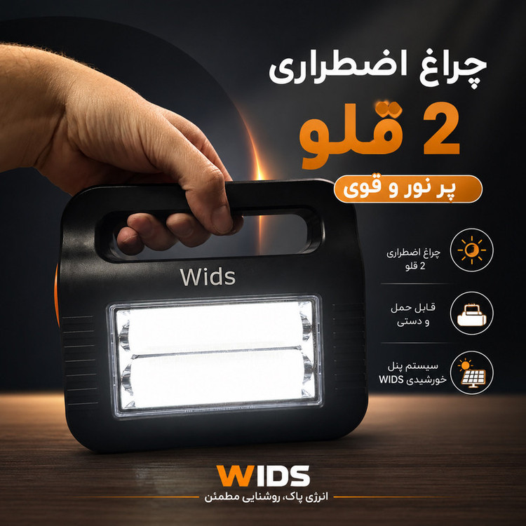 پکیج خورشیدی 15وات ویدز مدل پاوربانک دار کد BK-999A