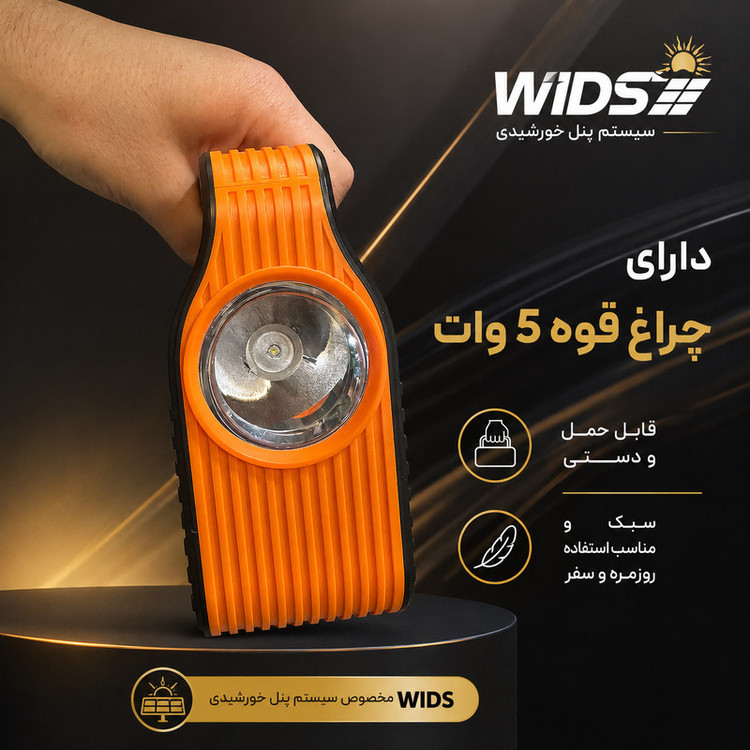 پکیج خورشیدی 15وات ویدز مدل پاوربانک دار کد BK-999A
