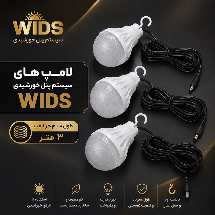 پکیج خورشیدی 15وات ویدز مدل پاوربانک دار کد BK-999A