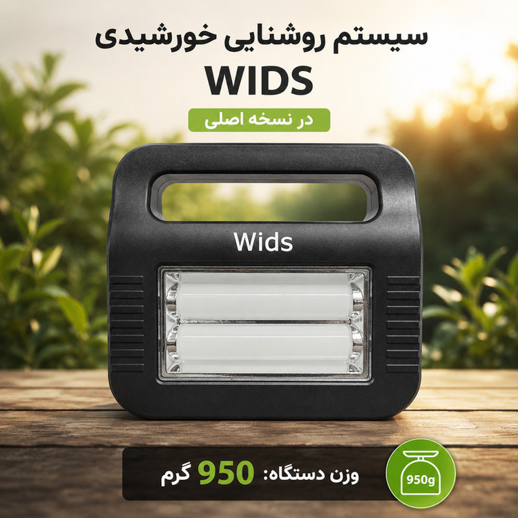 پکیج خورشیدی 15وات ویدز مدل پاوربانک دار کد BK-999A