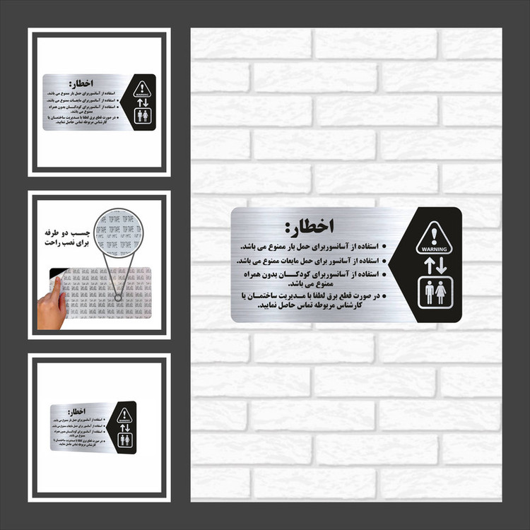 تابلو راهنما طرح اخطار آسانسور مدل NS135